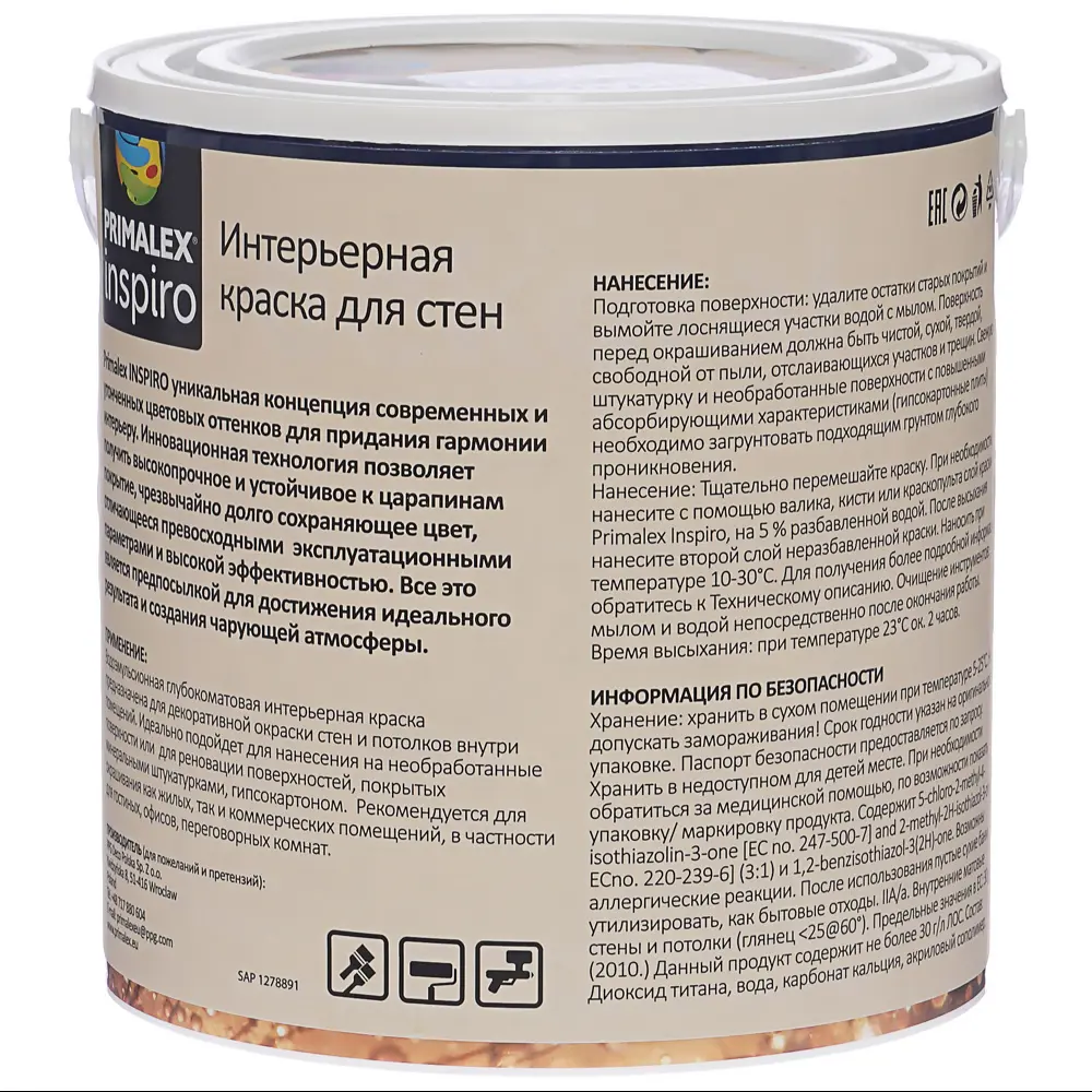 Краска Primalex Inspiro 2.5 л латтеМакиато STLM-2002405 - Вид №2