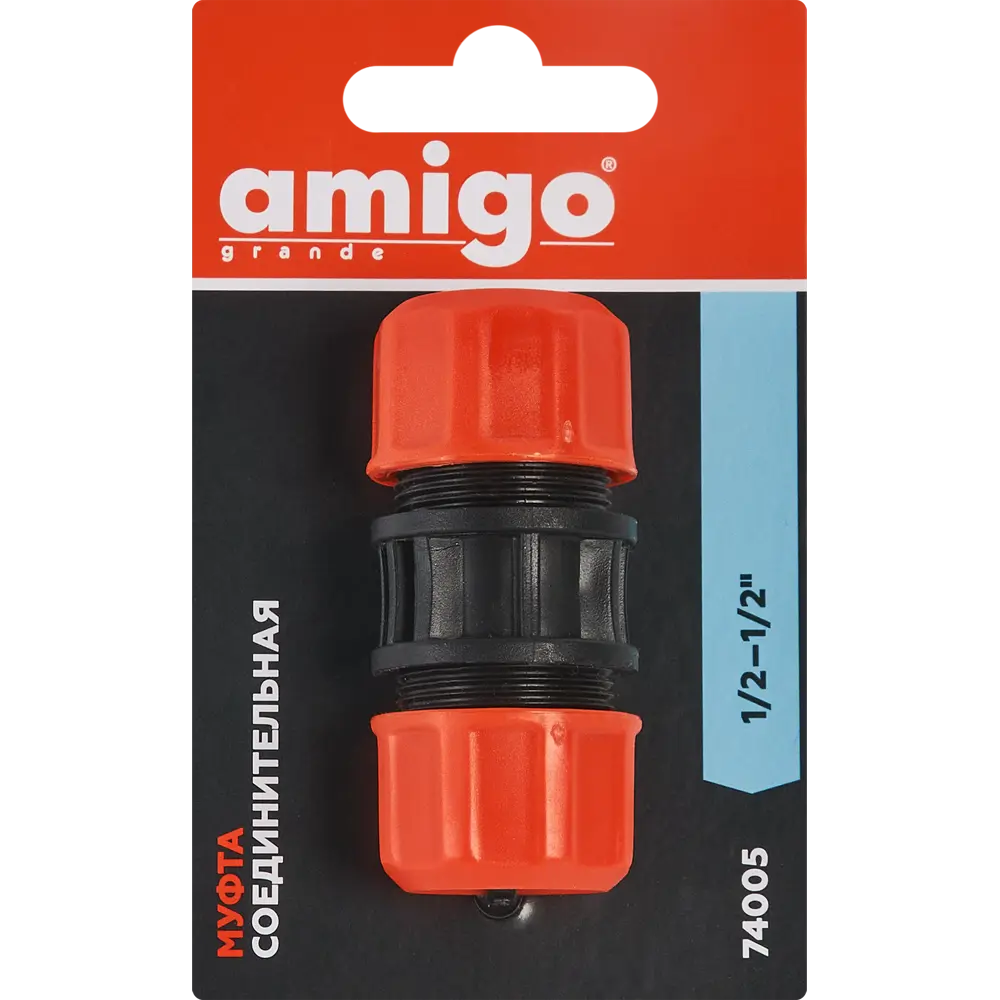 Муфта соединительная для шланга Amigo 74005 1/2" STLM-2159376 - Вид №4