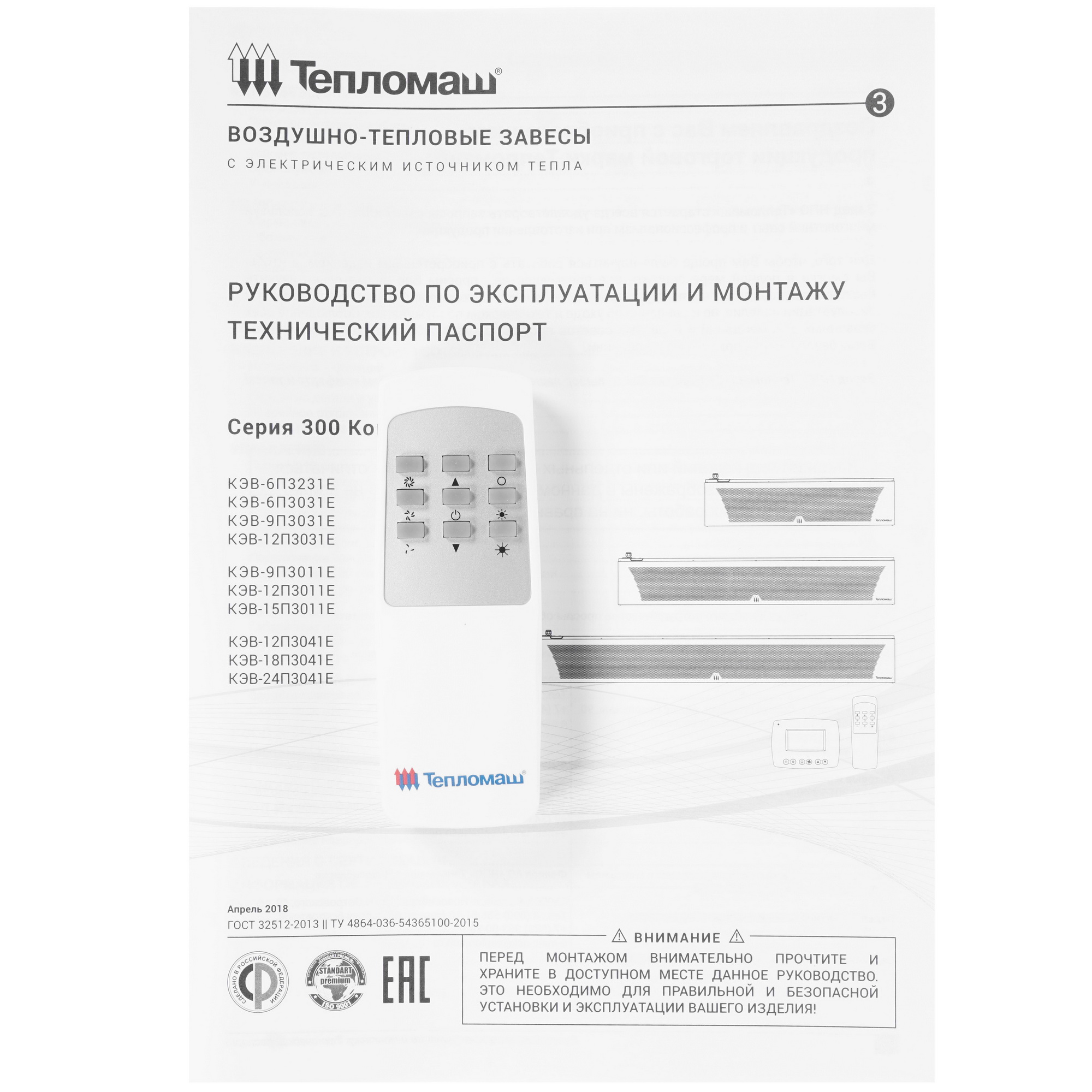 7998566 Тепловая завеса Тепломаш КЭВ-18П4042Е с пультом HL10 STDN-0137581 - Вид №7