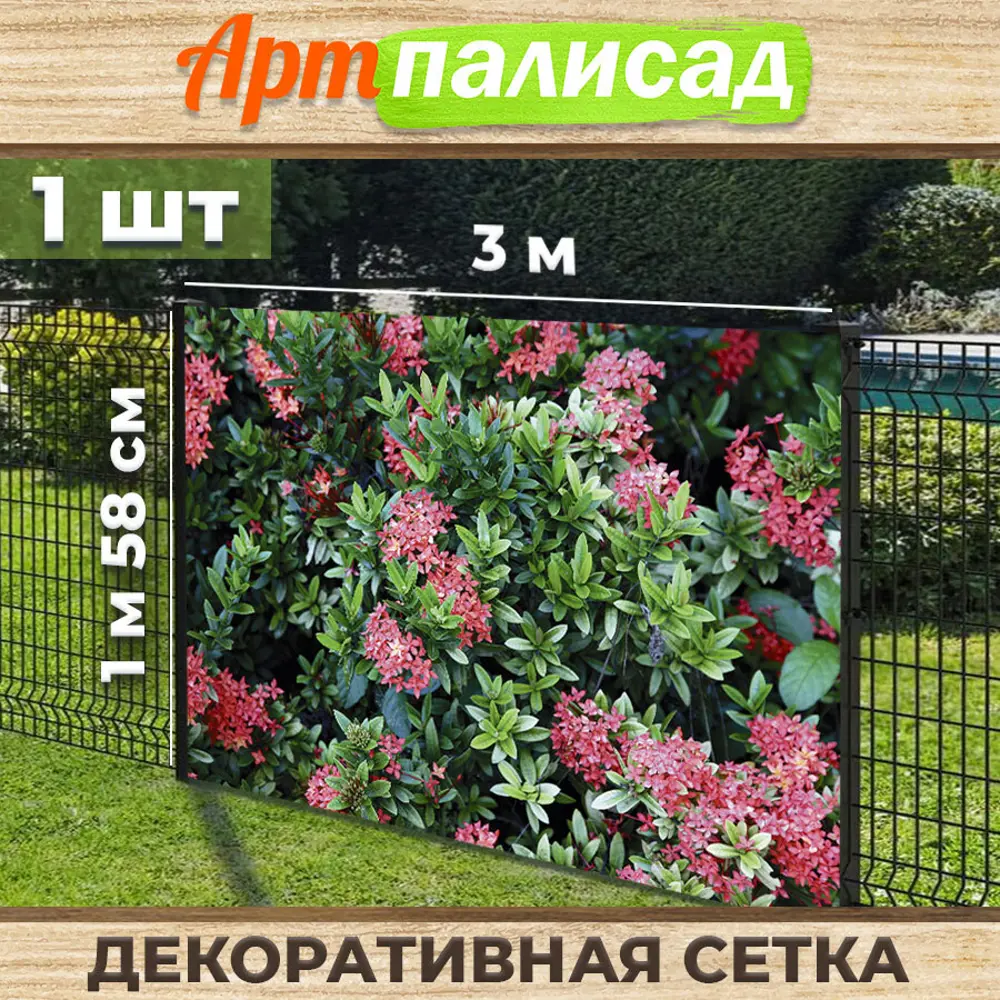 91752237 Фотосетка для забора 300x158 см Цветы STLM-0964153