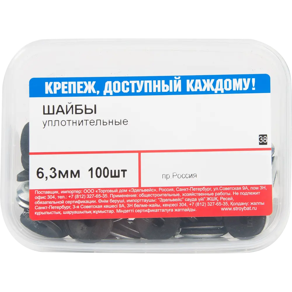 Шайба уплотнительная 6.3 мм, 100 шт. 82566605 STLM-2186256 Santreyd  - Вид №3