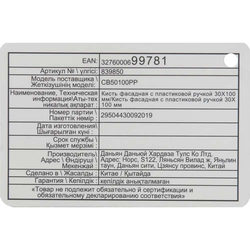 Кисть фасадная 30х100 мм 82258929 STLM-2073065 Santreyd  - Вид №3