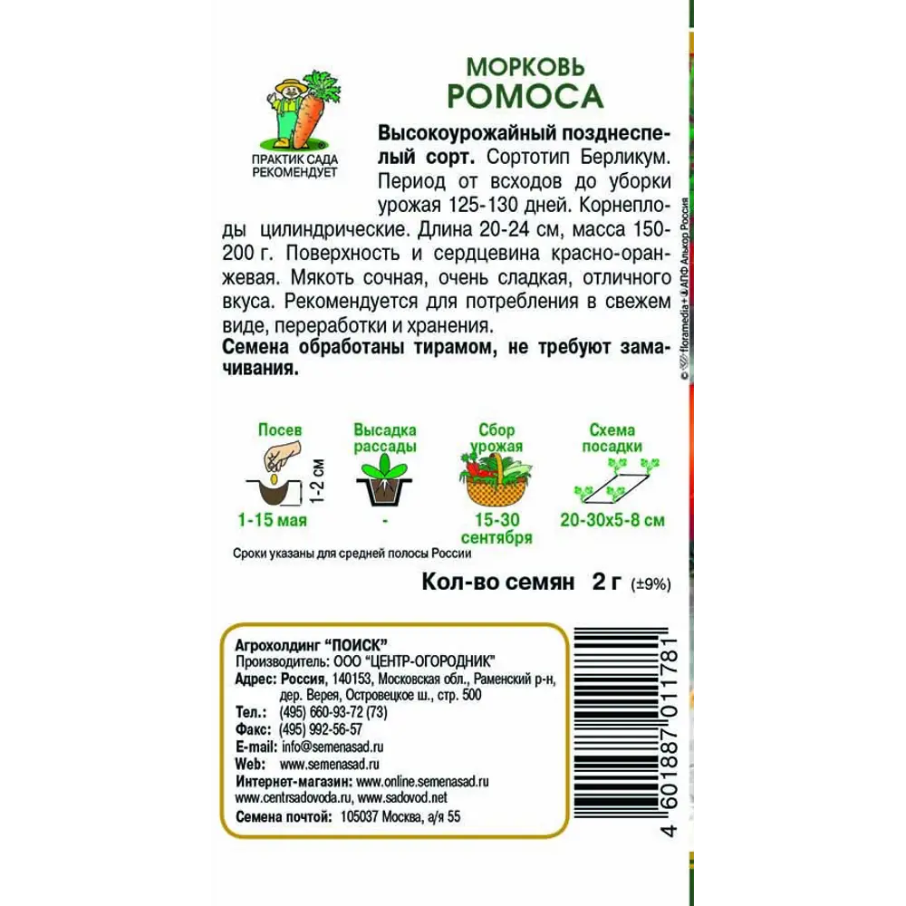 Семена Морковь Ромоса Поиск 83126270 STLM-2026542  - Вид №1
