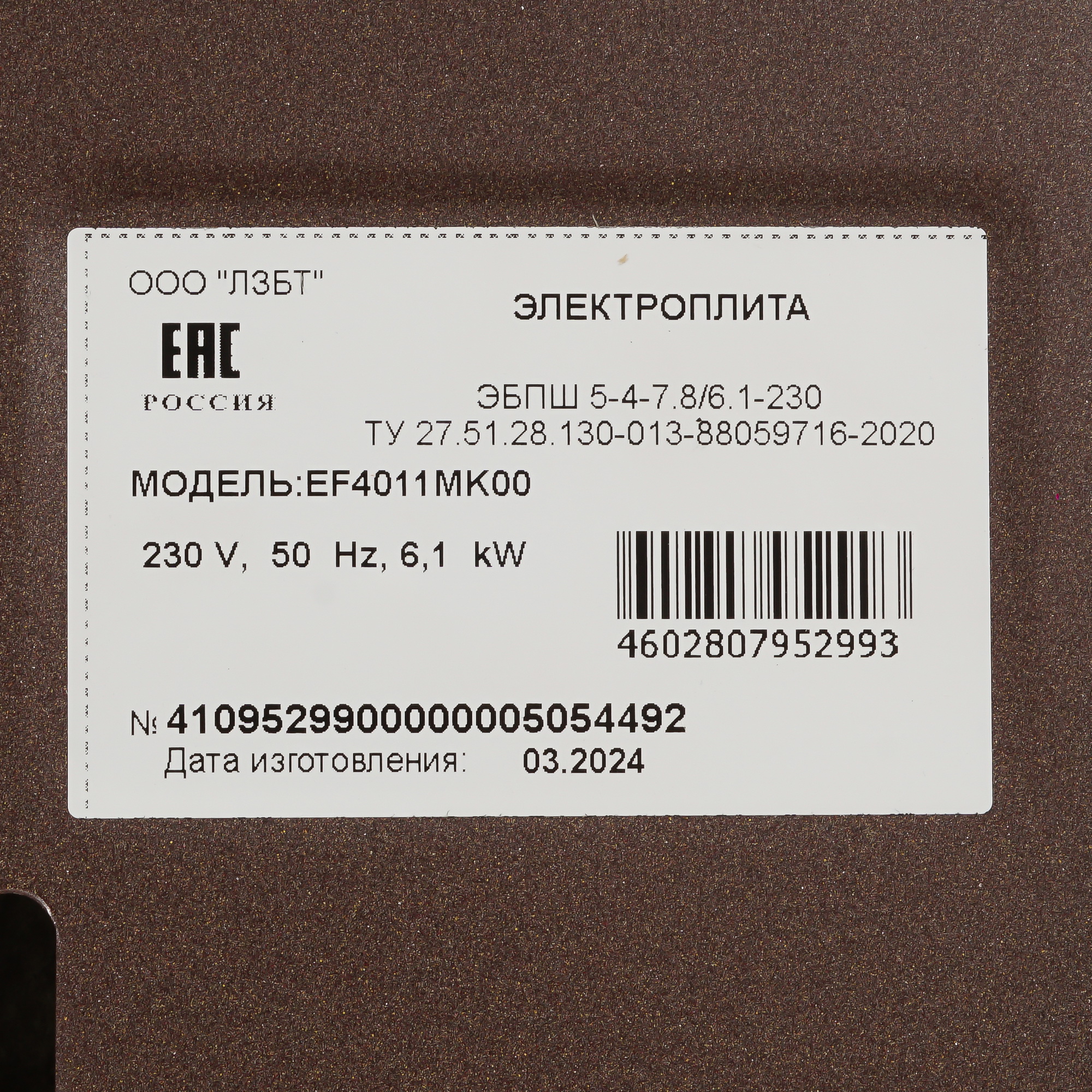 5305713 Электрическая плита Лысьва EF4011MK00 красный STDN-0040636 - Вид №8