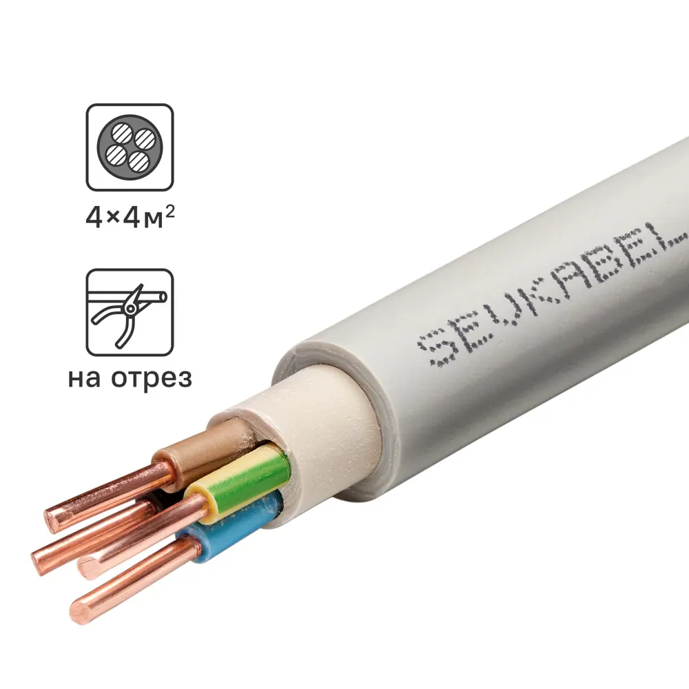 Севкабель NYM нг-LS 4x4 - медный силовой кабель для стационарной проводки 89364296 STLM-1525227