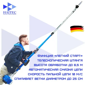 Высоторез бензиновый Haitec HT-CH26 1 л.с. 4.5 м