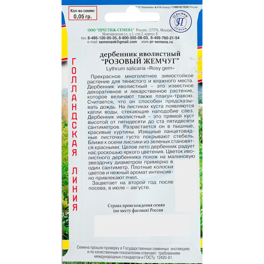 Дербенник иволистный «Розовый жемчуг» 82107733 STLM-2101147 ПРЕСТИЖ СЕМЕНА  - Вид №1