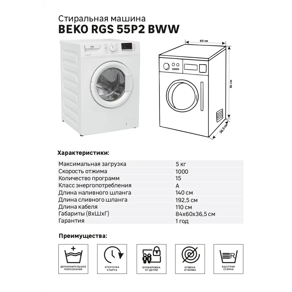 Стиральная машина Beko RGS55P2BWW, 5 кг цвет белый STLM-2167816 - Вид №3