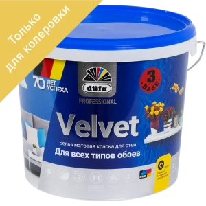 Краска для колеровки для обоев Pro Velvet прозрачная база 3 3.5 л 82141646 STLM-2176831