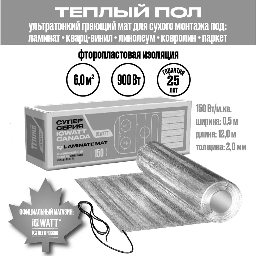 Теплый пол с электроподогревом Iqwatt 01010 6 м² 900 Вт