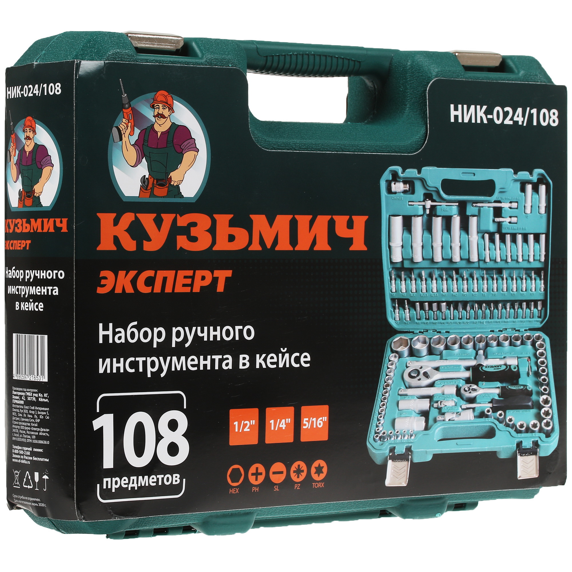 Набор инструментов Кузьмич НИК-024/108 8198659 STDN-0141030 - Вид №4