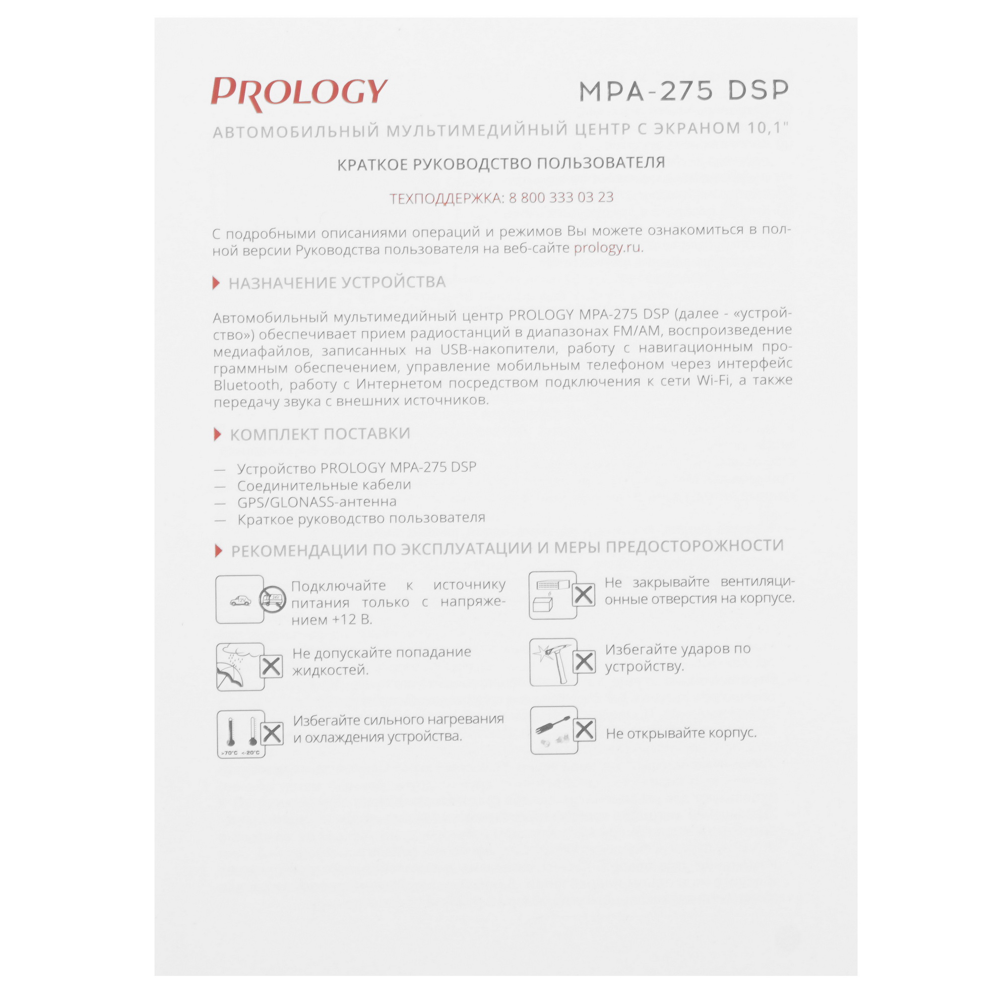 9121141 Автопроигрыватель PROLOGY MPA-275 DSP STDN-0119929 - Вид №7