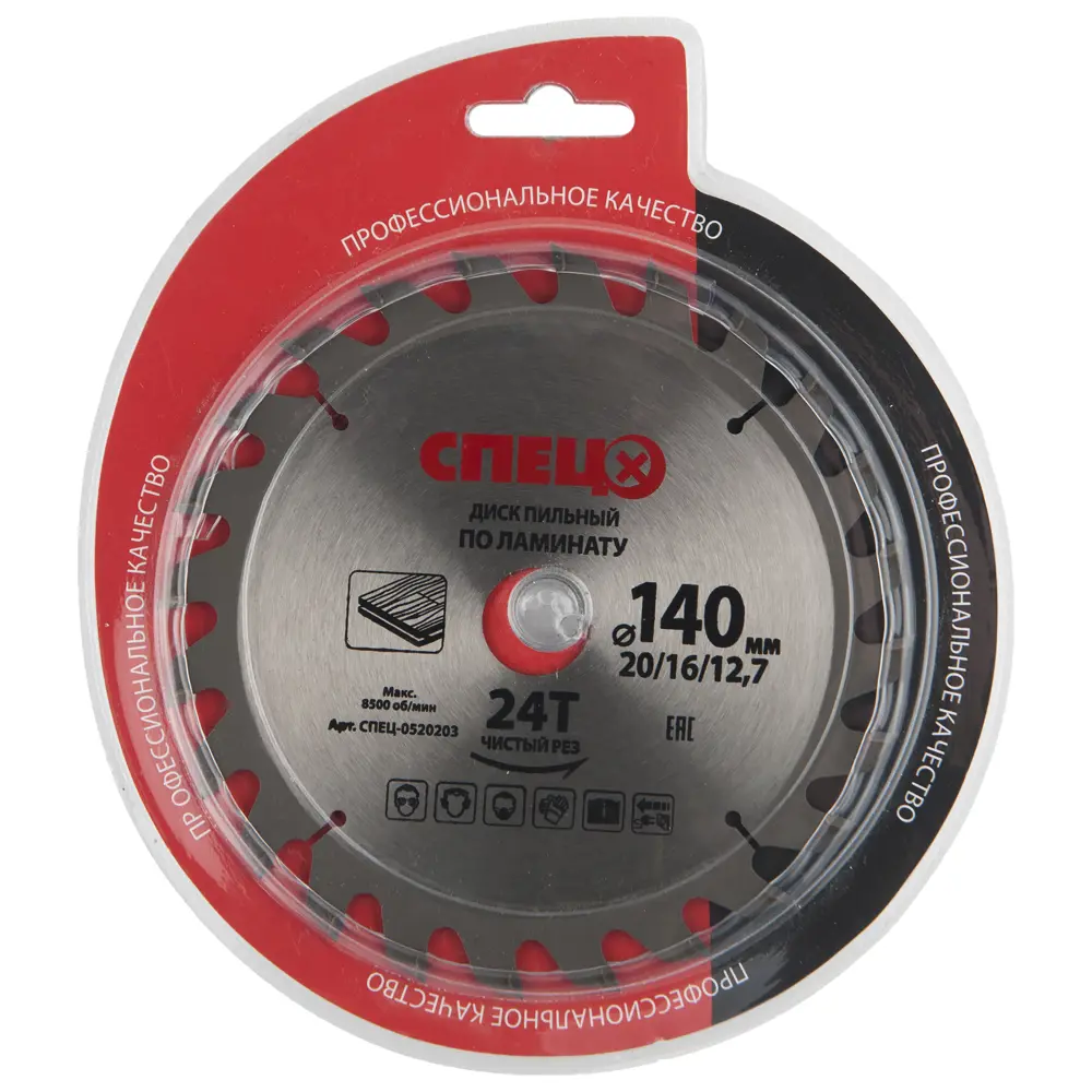 Диск пильный СПЕЦ для ламината 140 мм с чистым резом 18126795 STLM-0009529 - Вид №2