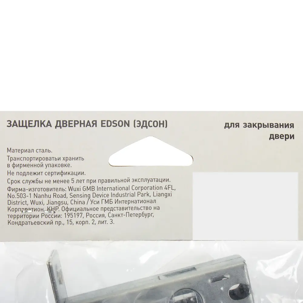 EDSON Межкомнатная защёлка EDS-6-45 с бесшумным закрытием 18744067 STLM-0012408 - Вид №4