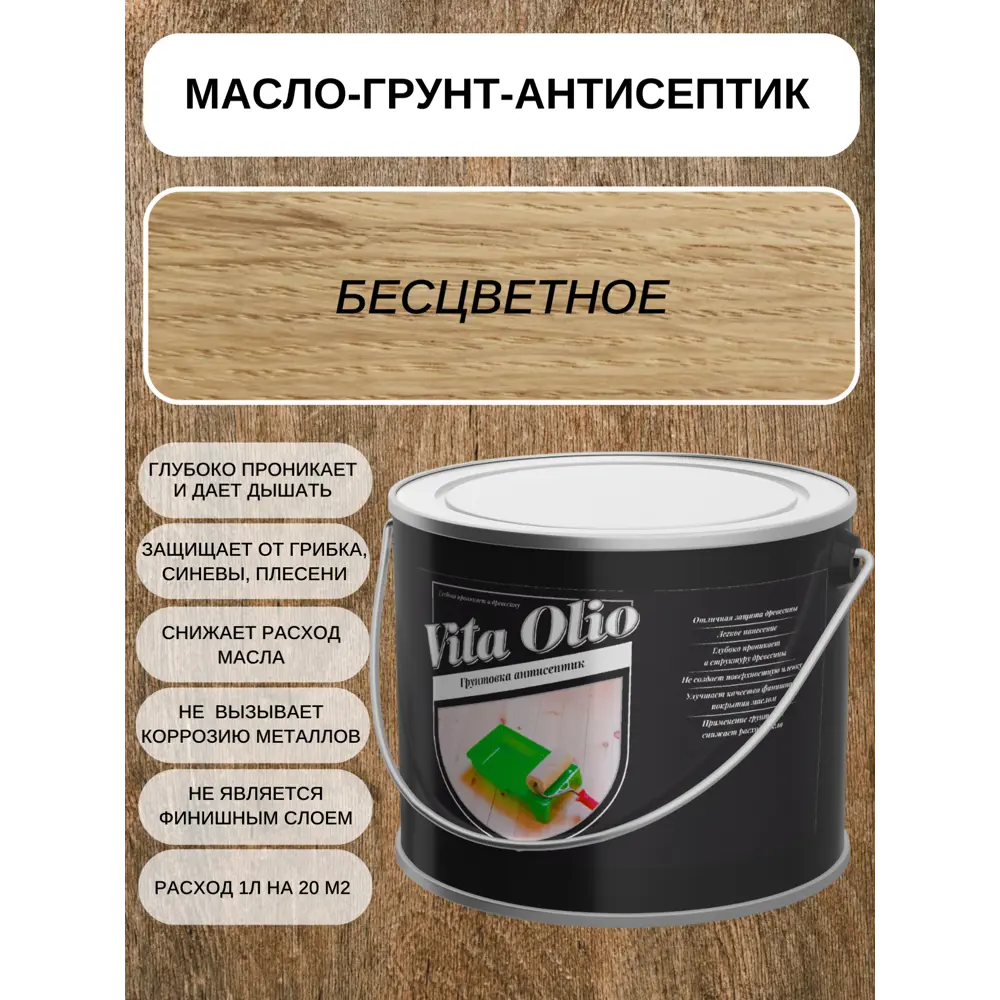 91211116 Масло-грунтовка ЖИВАЯ КРАСКА VITA OLIO бесцветное 5 л STLM-0519214