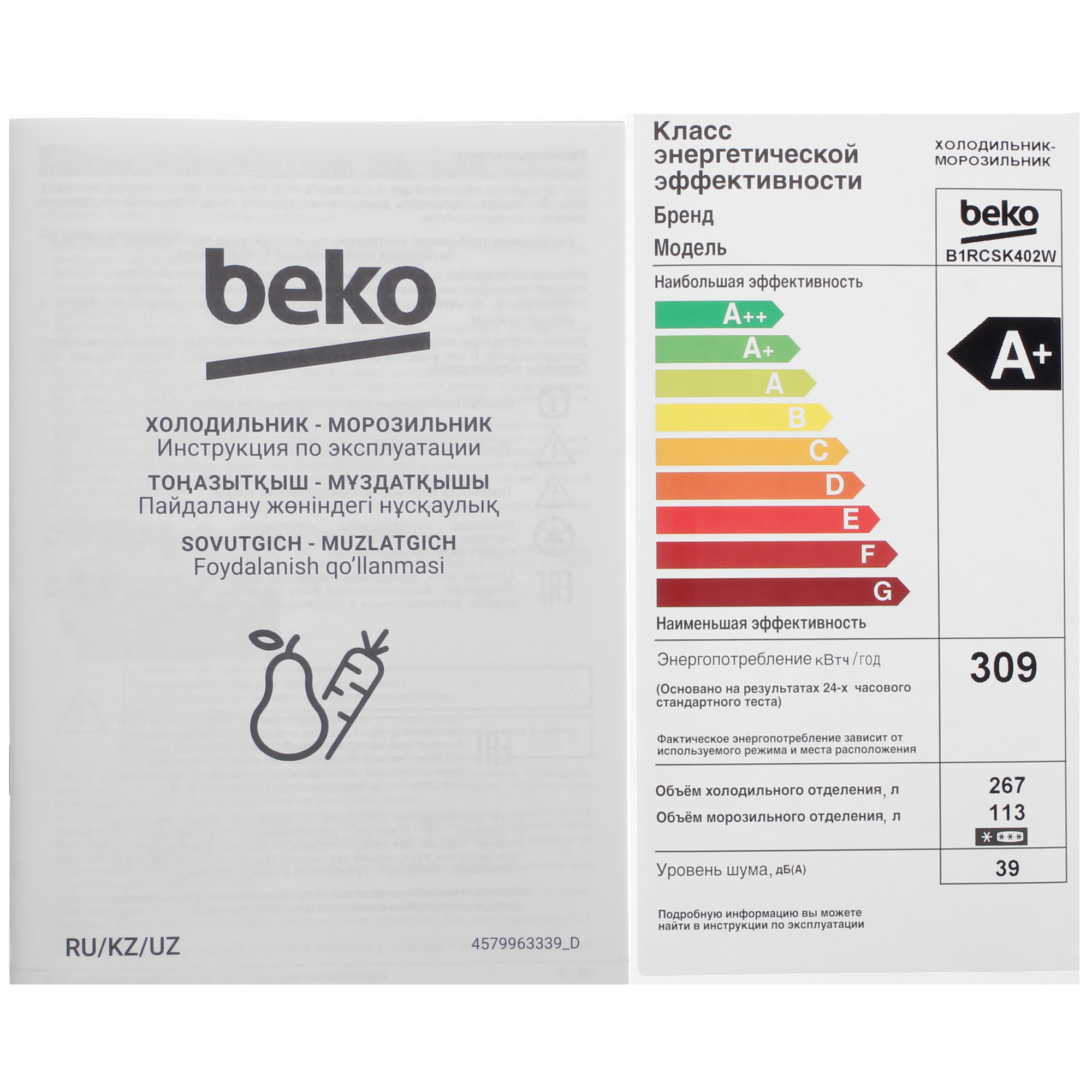 9022458 Холодильник с морозильником   Beko B1RCSK402W белый STDN-0020475 - Вид №11