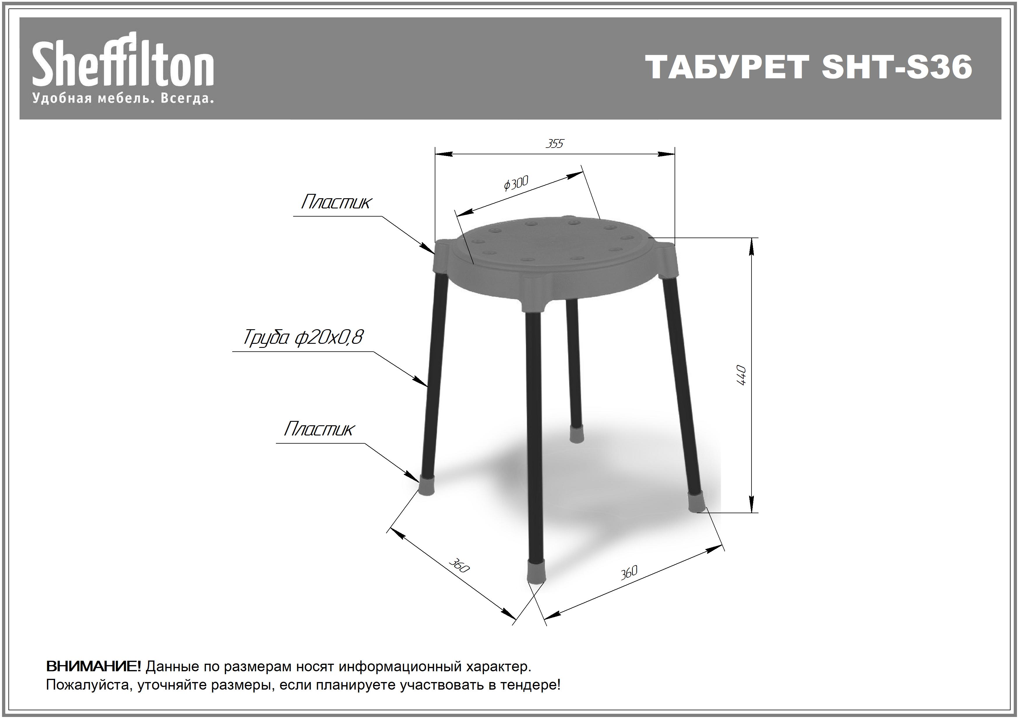 Табурет SHT-S36 черный Santreyd  - Вид №5