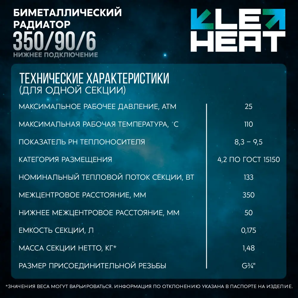 Радиатор секционный Le Heat Bimetal 350/90 6 секций нижнее подключение биметалл белый 89423759 STLM-2207280  - Вид №12
