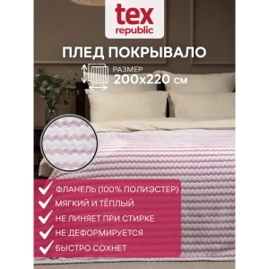 Плед TexRepublic 92578, 220x200 см, фланель, цвет сиреневый