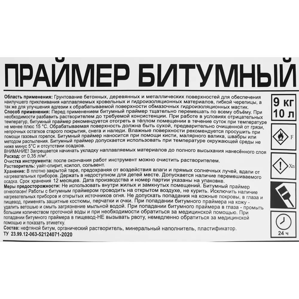 Праймер битумный 9 кг Santreyd STLM-2145363 - Вид №2