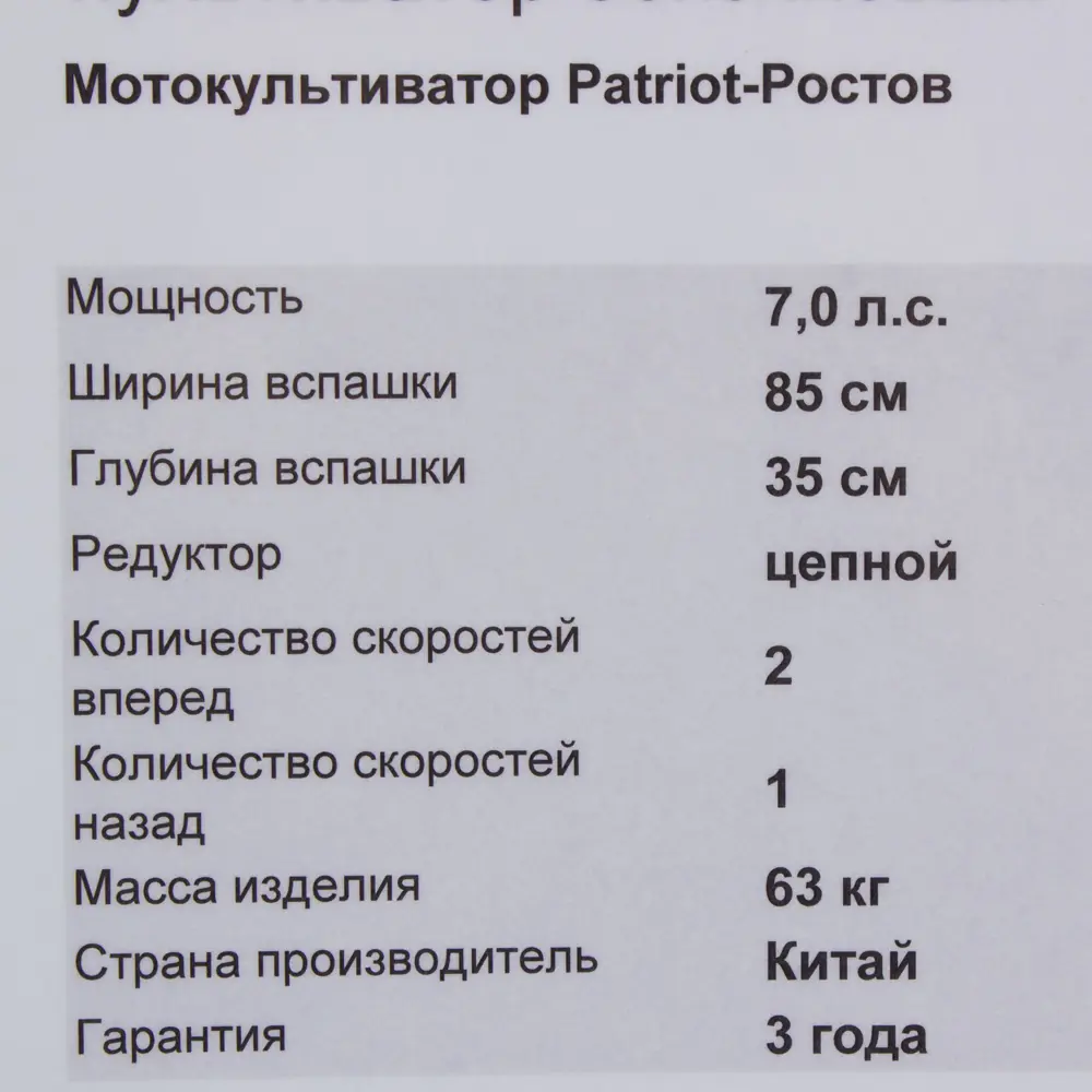 Мотокультиватор бензиновый Патриот «Ростов» 7 л/с PATRIOT STLM-2053162 - Вид №15