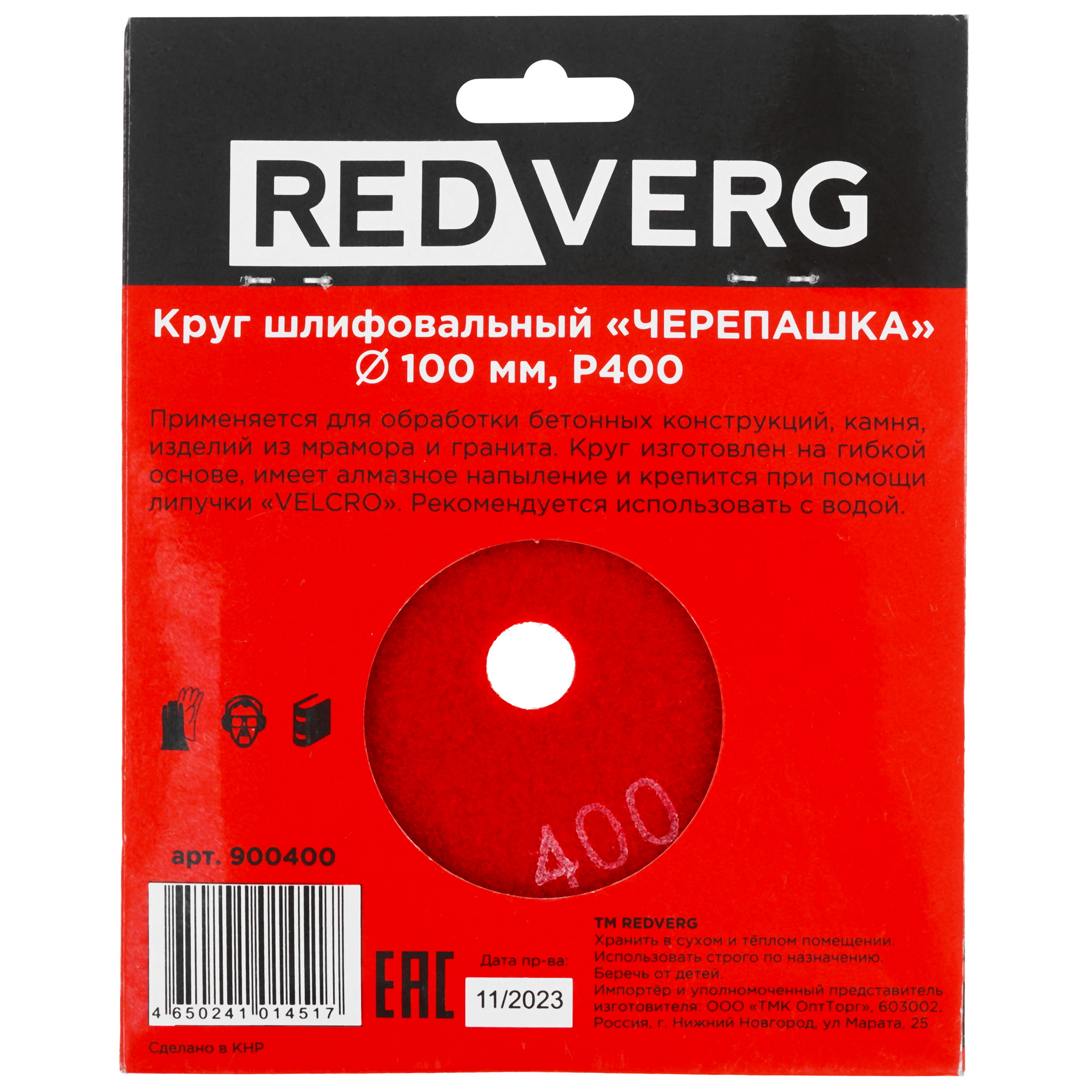 Круг алмазный гибкий REDVERG 900400 100 мм 9175786 STDN-0004796 - Вид №2