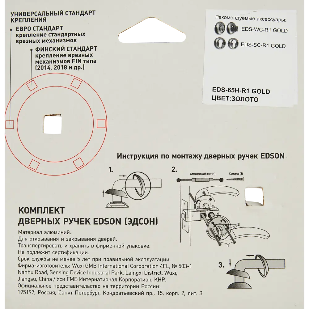 Дверные ручки EDSON EDS-65H-R1 в золотом исполнении 85170622 STLM-0059421 - Вид №2