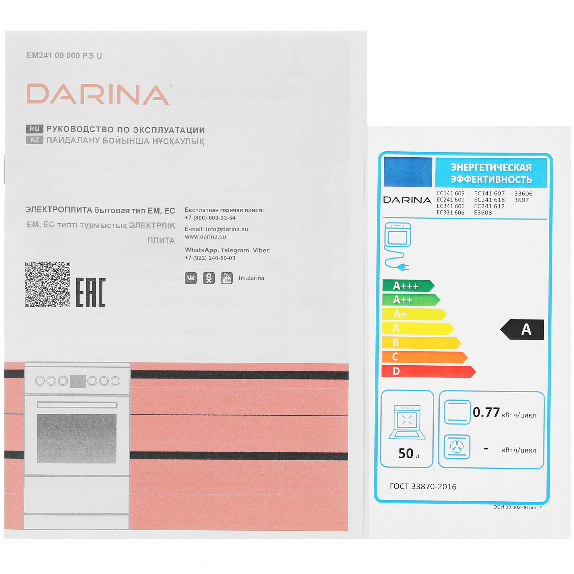 5356386 Электрическая плита DARINA PL EC 241 618 W белый STDN-0025096 - Вид №9