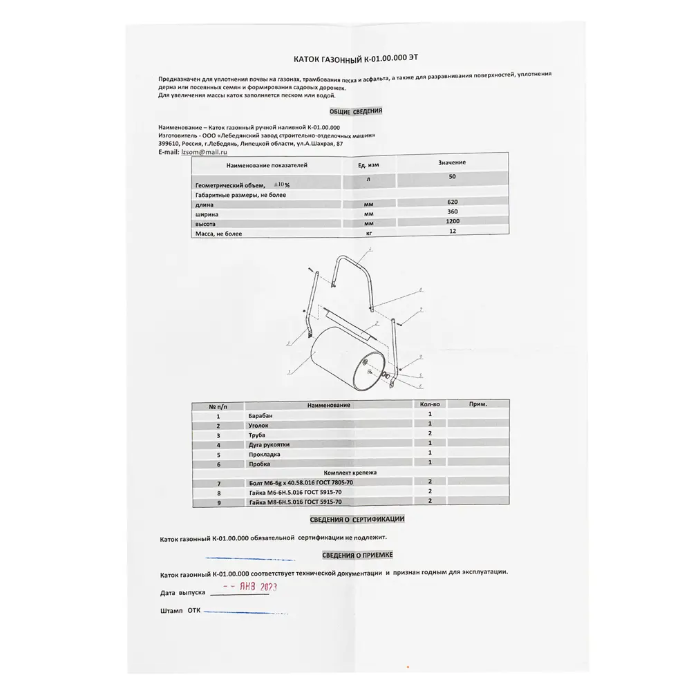 Каток газонный ручной 50 л Santreyd STLM-2059046 - Вид №5