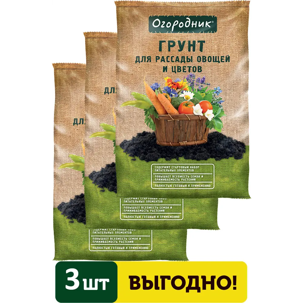 Грунт для рассады и овощей Огородник 22л 3 шт