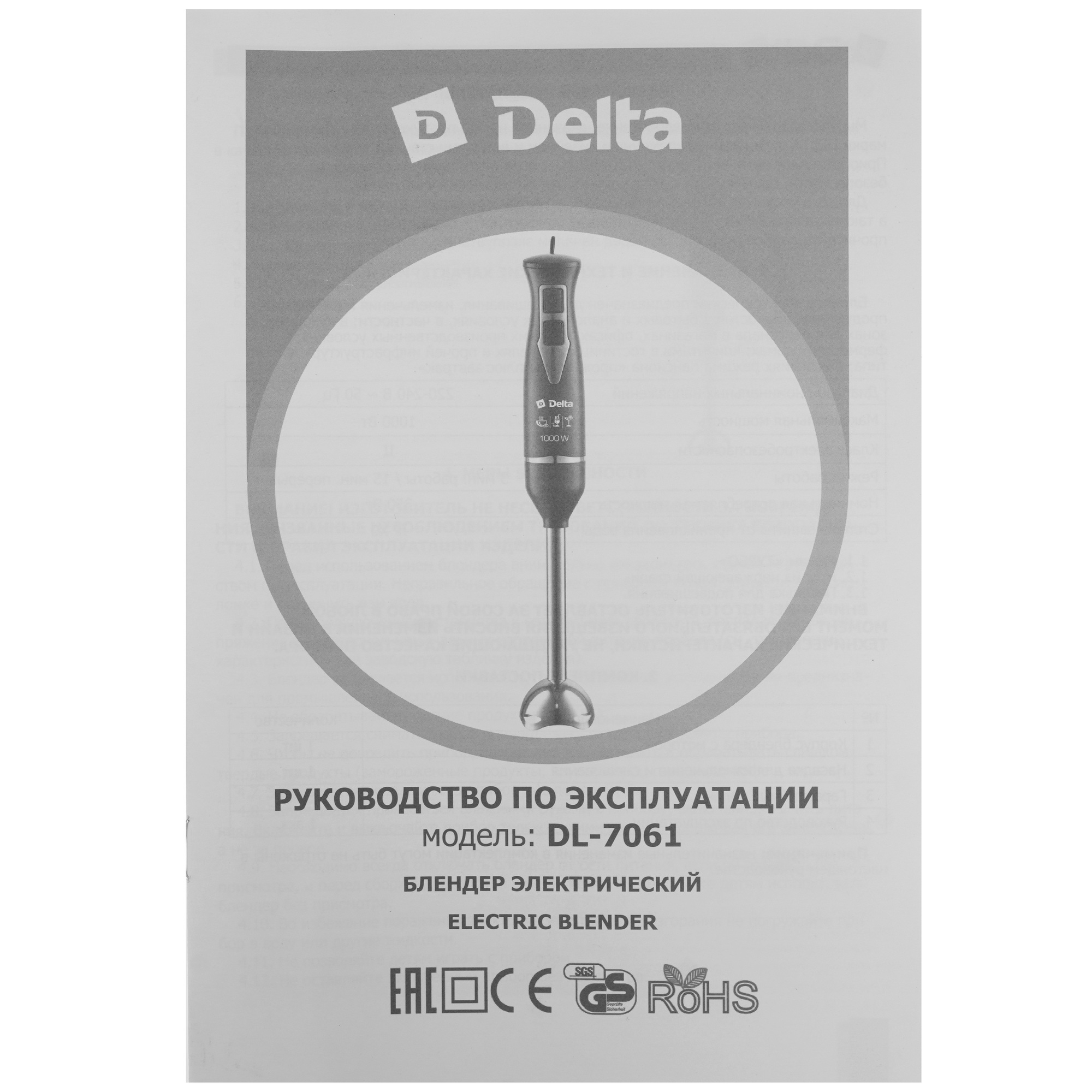 9235449 Блендер погружной DELTA DL-7061 черный STDN-0090621 - Вид №7
