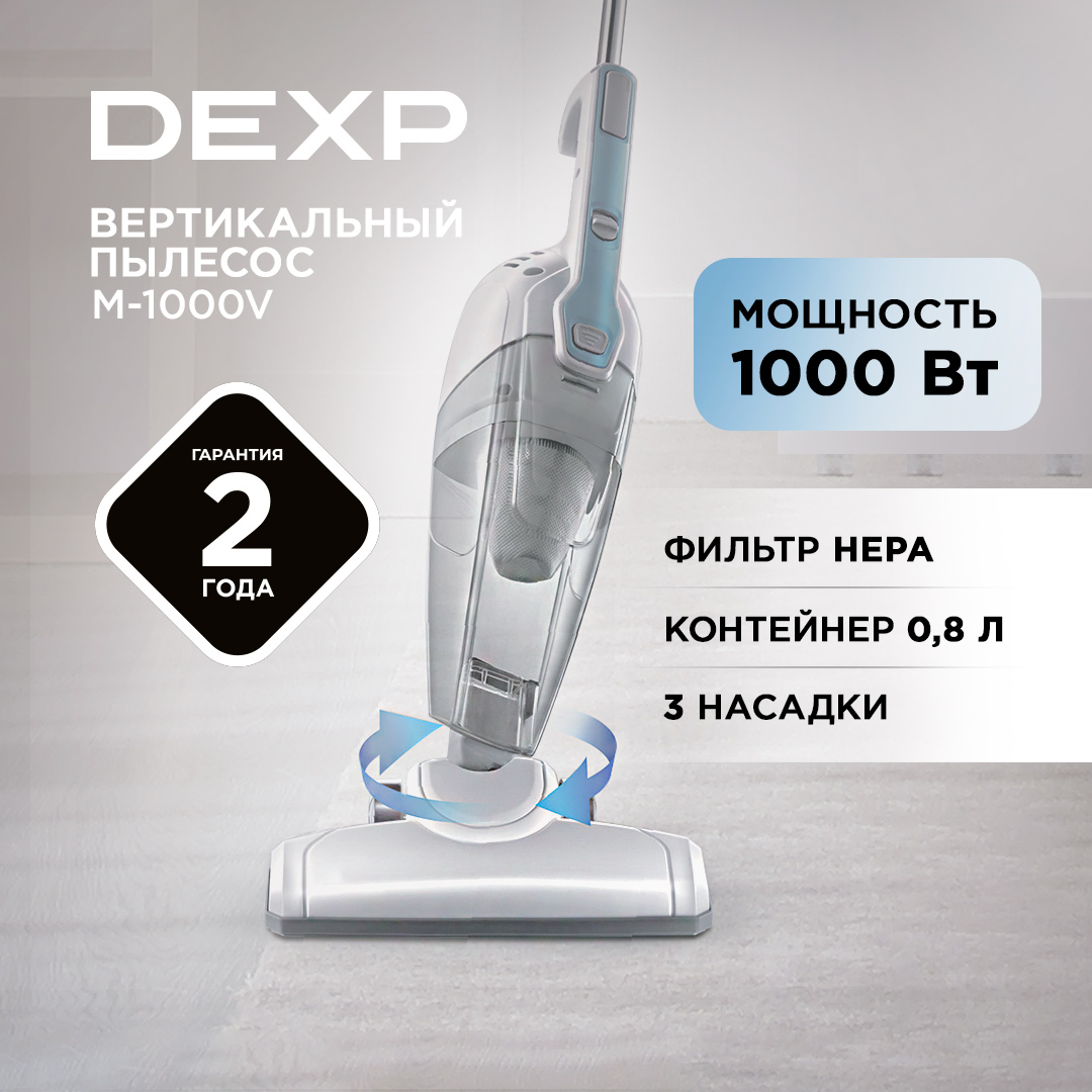 1265051 Пылесос  вертикальный  DEXP M-1000V  белый STDN-0099172 - Вид №11