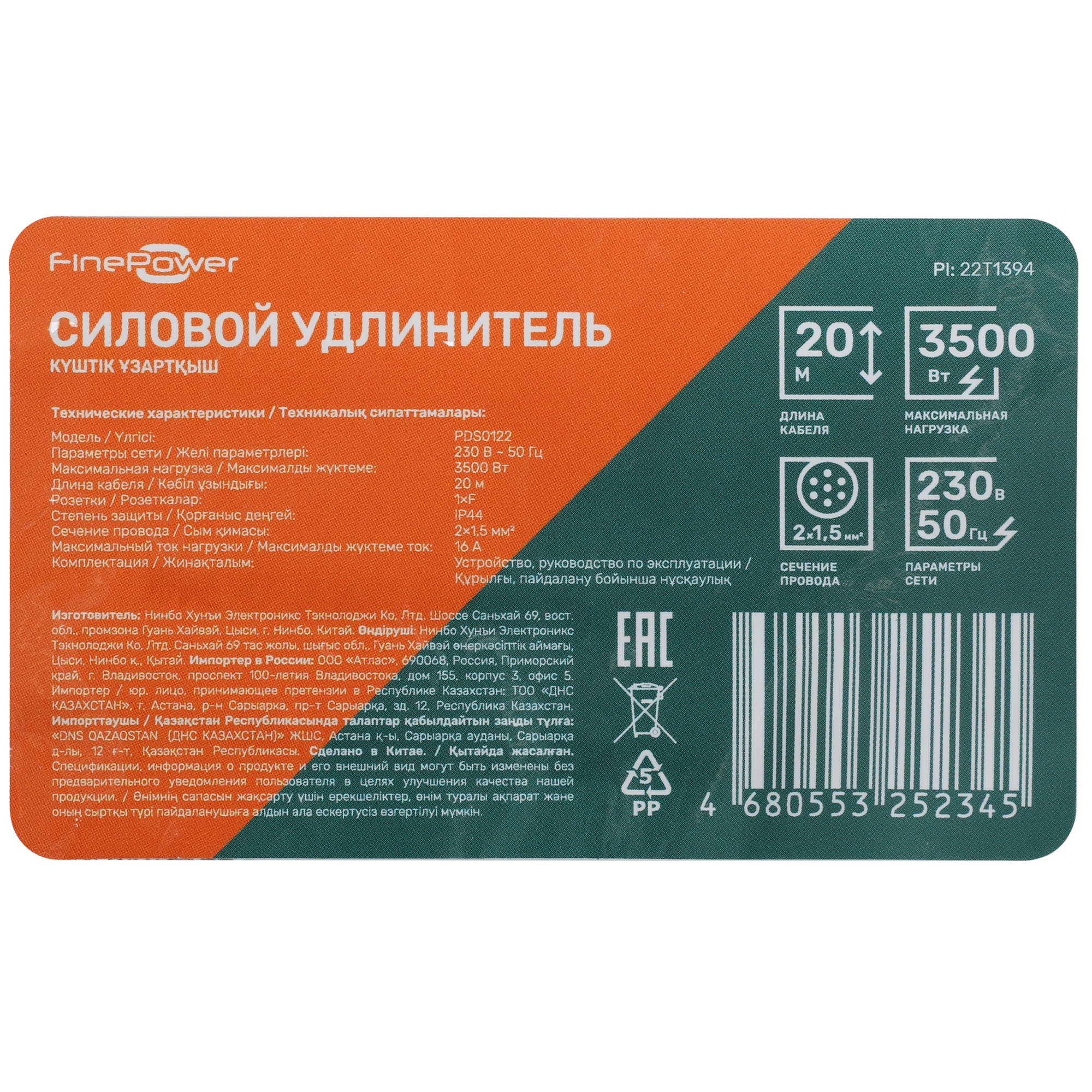 Удлинитель силовой FinePower PDS0122 черный 5086462 STDN-0086099 - Вид №3