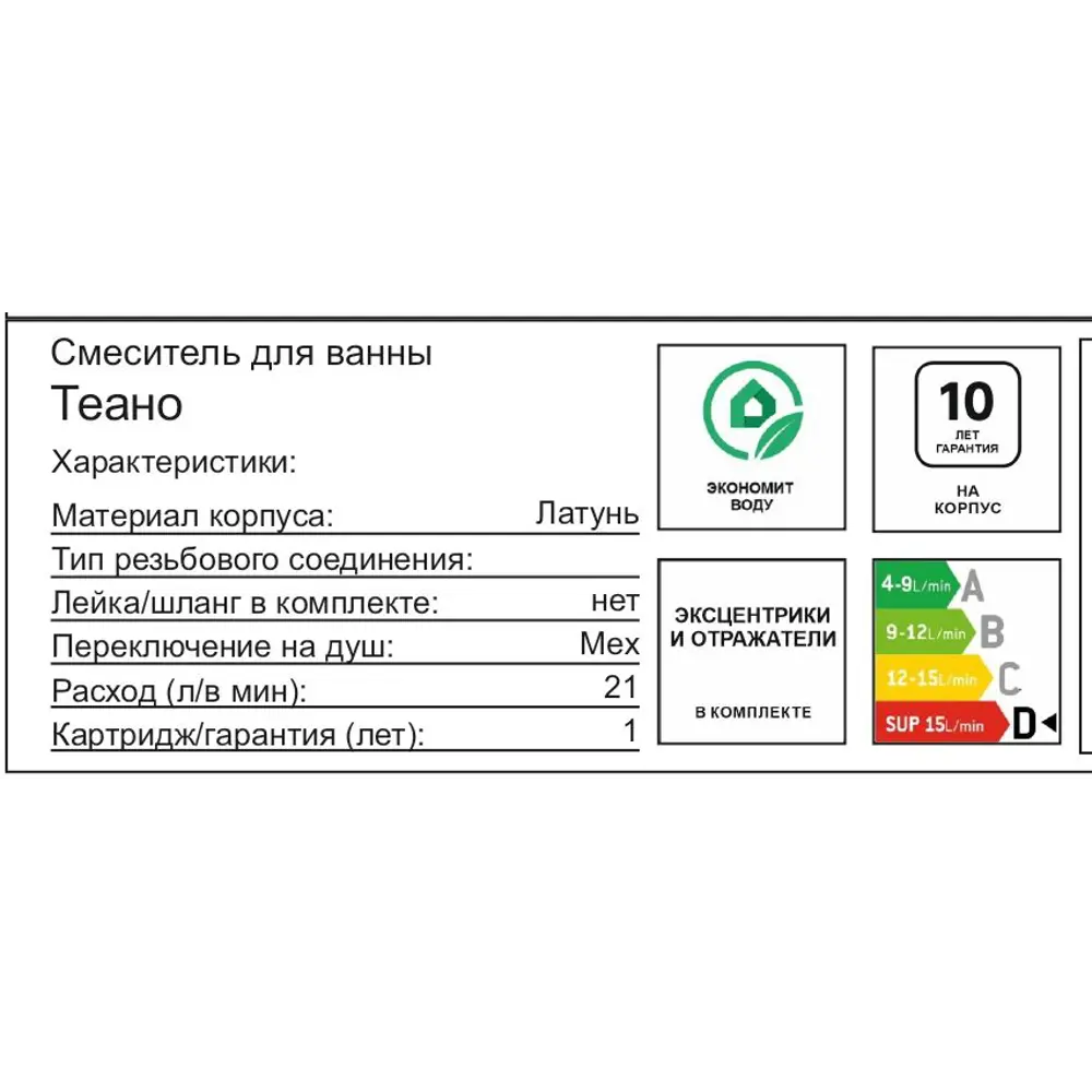 Смеситель для ванны KONSENSA Теано однорычажный цвет хром STLM-2006230 - Вид №6