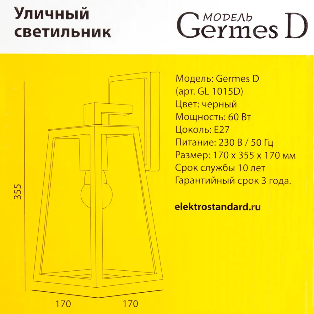 Настенный светильник уличный Elektrostandard "Germes" D, 60 Вт IP33, цвет чёрный STLM-2112804 - Вид №5