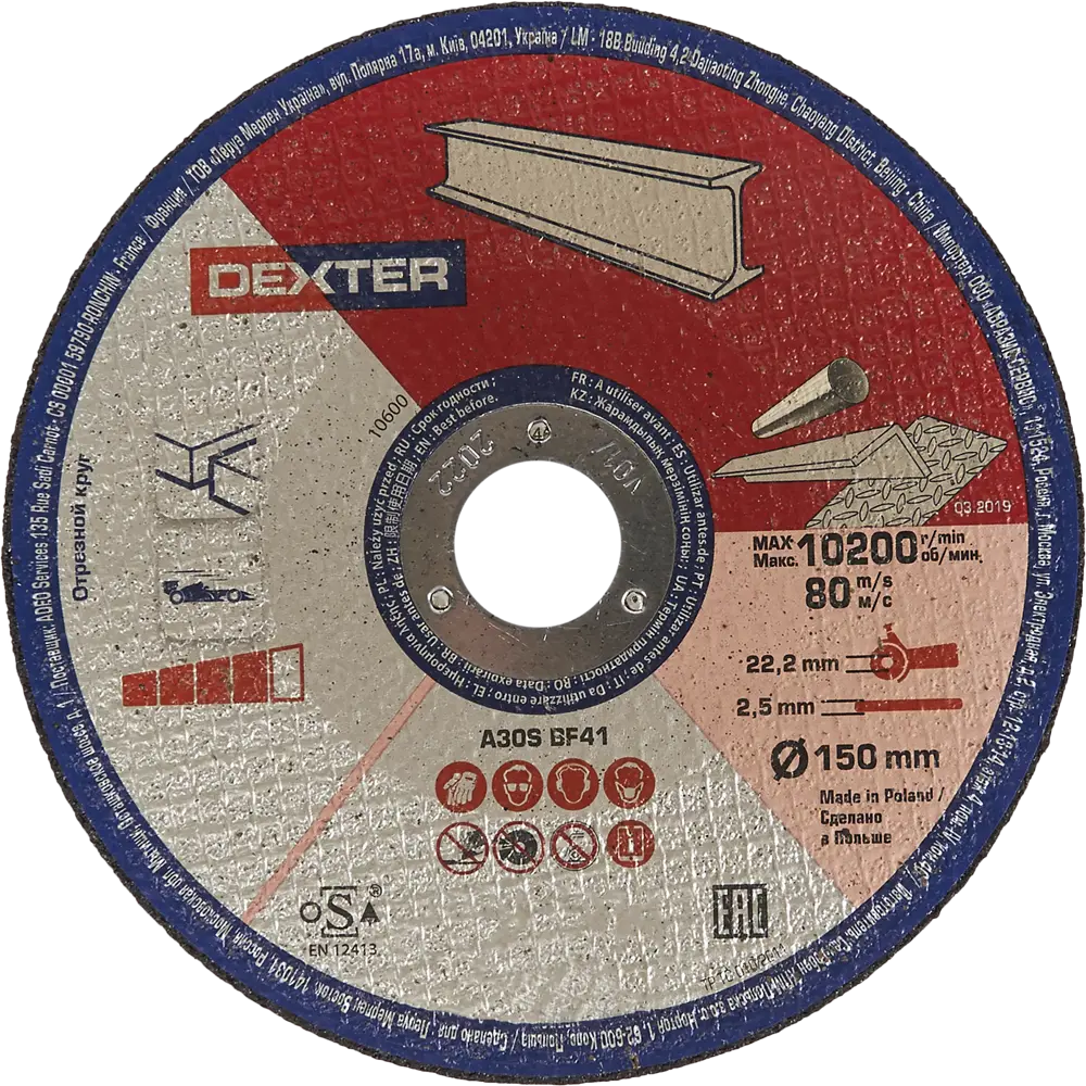 Диск отрезной по нержавеющей стали тип 41 Dexter 150x22.2x2.5 мм STLM-2046515 - Вид №1