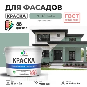 91973050 Краска фасадная Malare Professional для дерева камня и кирпича УФ-стойкая быстросохнущая матовая цвет мятный леденец 9 л STLM-1322675