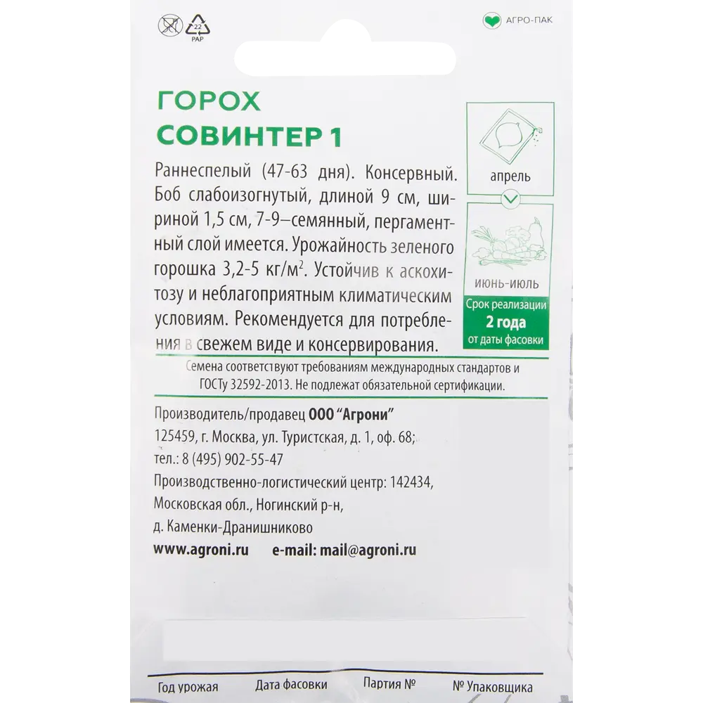 Семена Горох «Совинтер 1» XS 82457671 STLM-2191877 Santreyd  - Вид №1