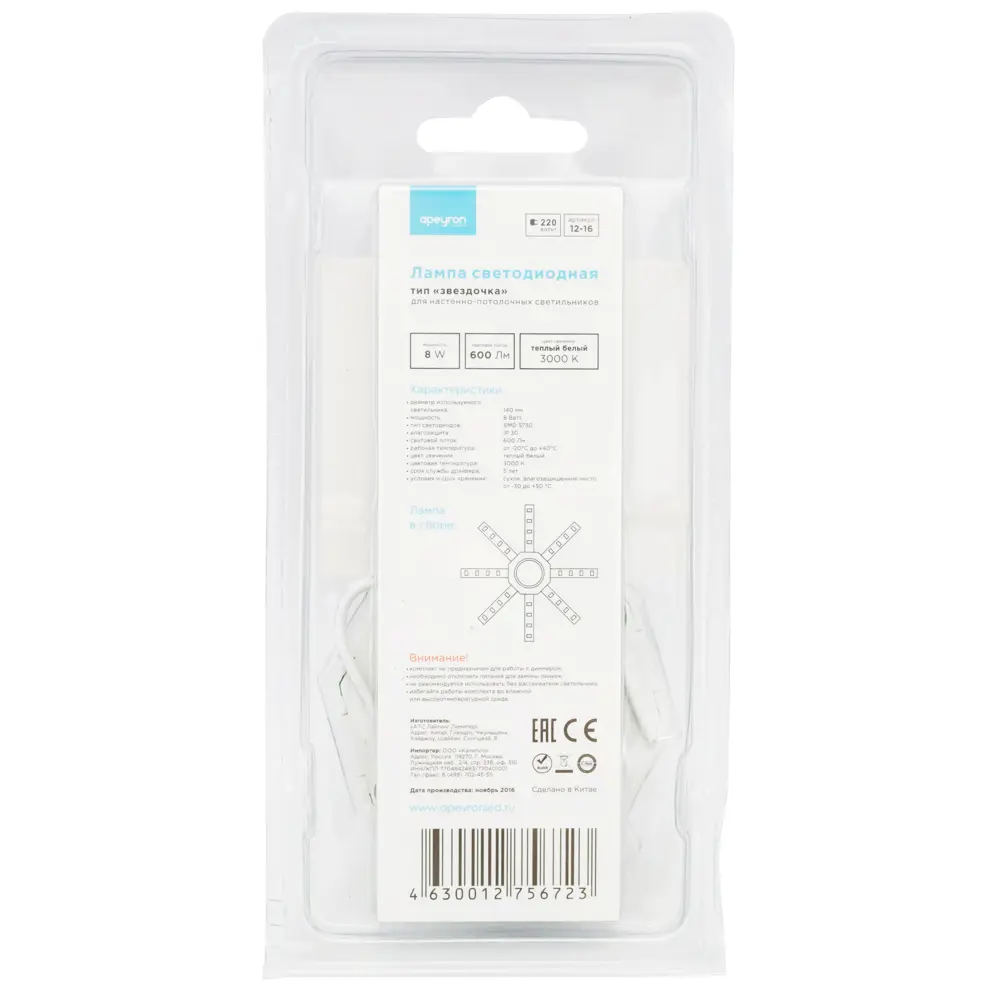 Комплект линеек светодиодных 8 Вт 220 В Ø140 мм тёплый свет APEYRON STLM-2026316 - Вид №6