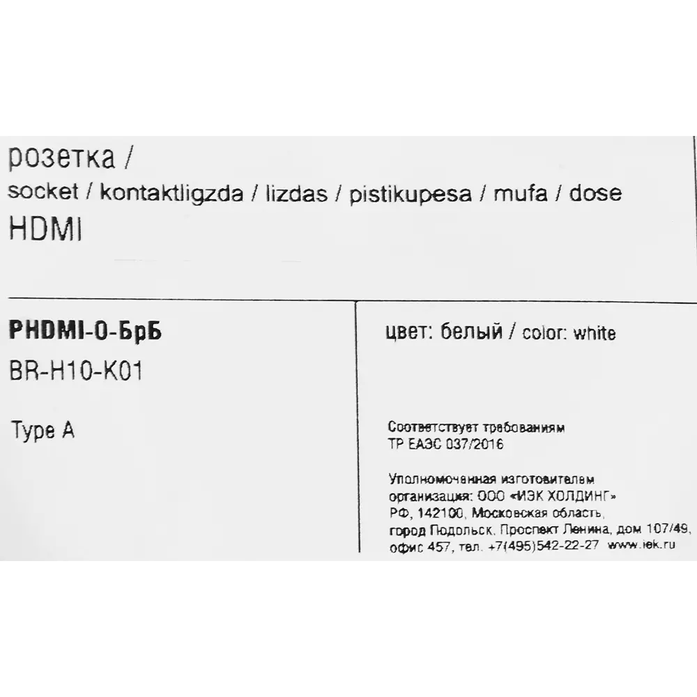 Розетка HDMI IEK Brite для мультимедиа с белым корпусом 87761544 STLM-1102827 - Вид №5