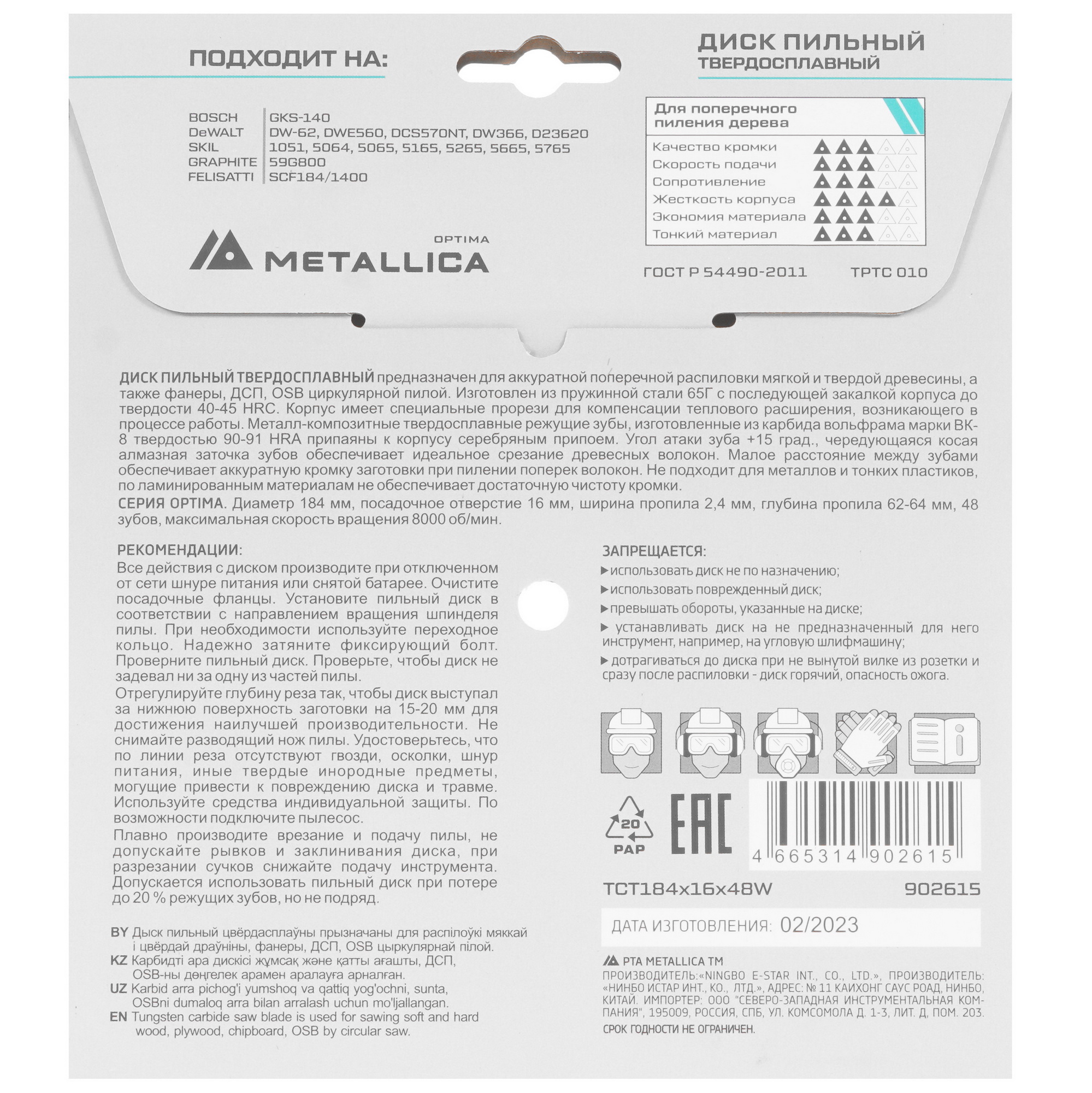 Диск пильный Metallica 902615 9120645 STDN-0054277 - Вид №2