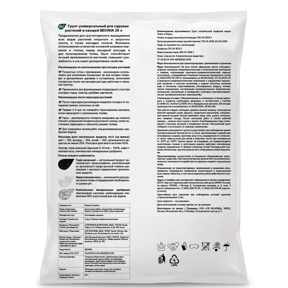Грунт BEGINIA для овощей 25 л Универсальный STLM-2180974 - Вид №1