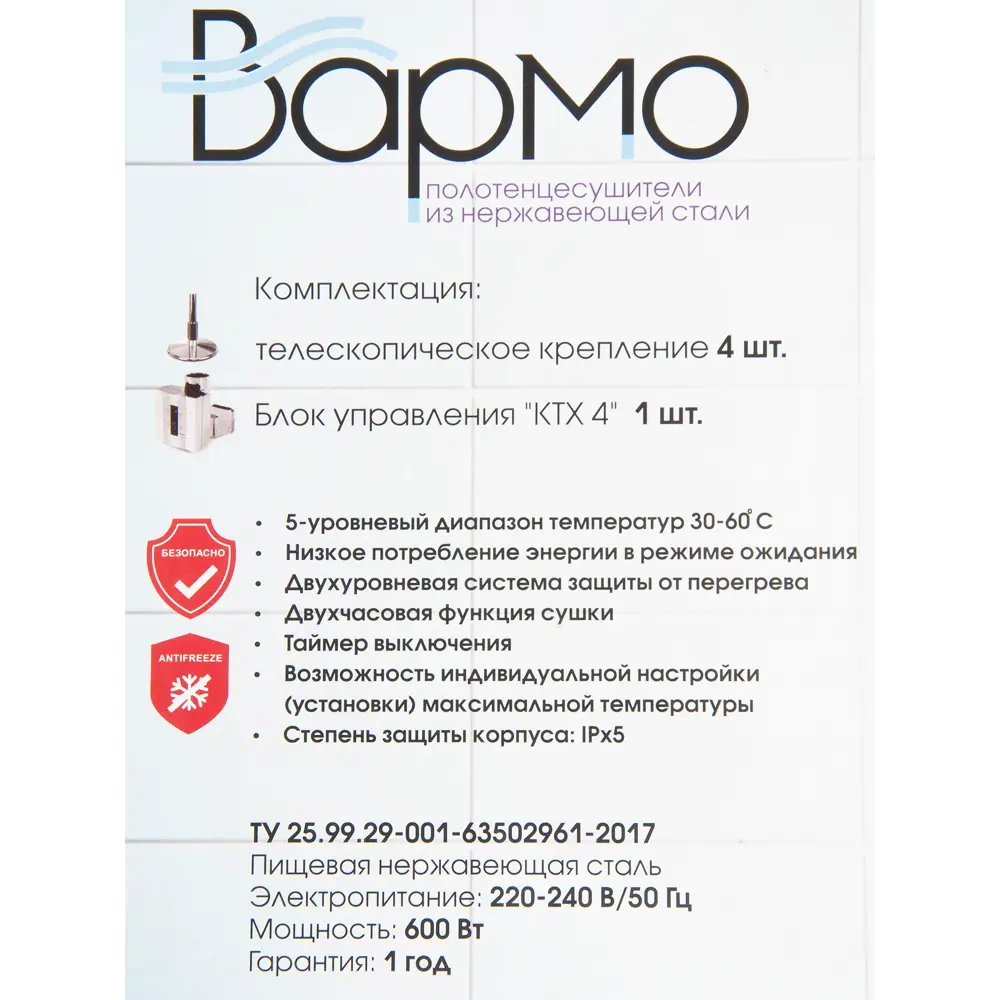 Полотенцесушитель электрический Вармо Диадема П10 600 Вт, 50х88 см, цвет чёрный STLM-2038252 - Вид №4