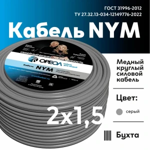 91958697 Кабель Ореол NYM-O 2x1.5 5 м цвет серый ГОСТ STLM-1369935