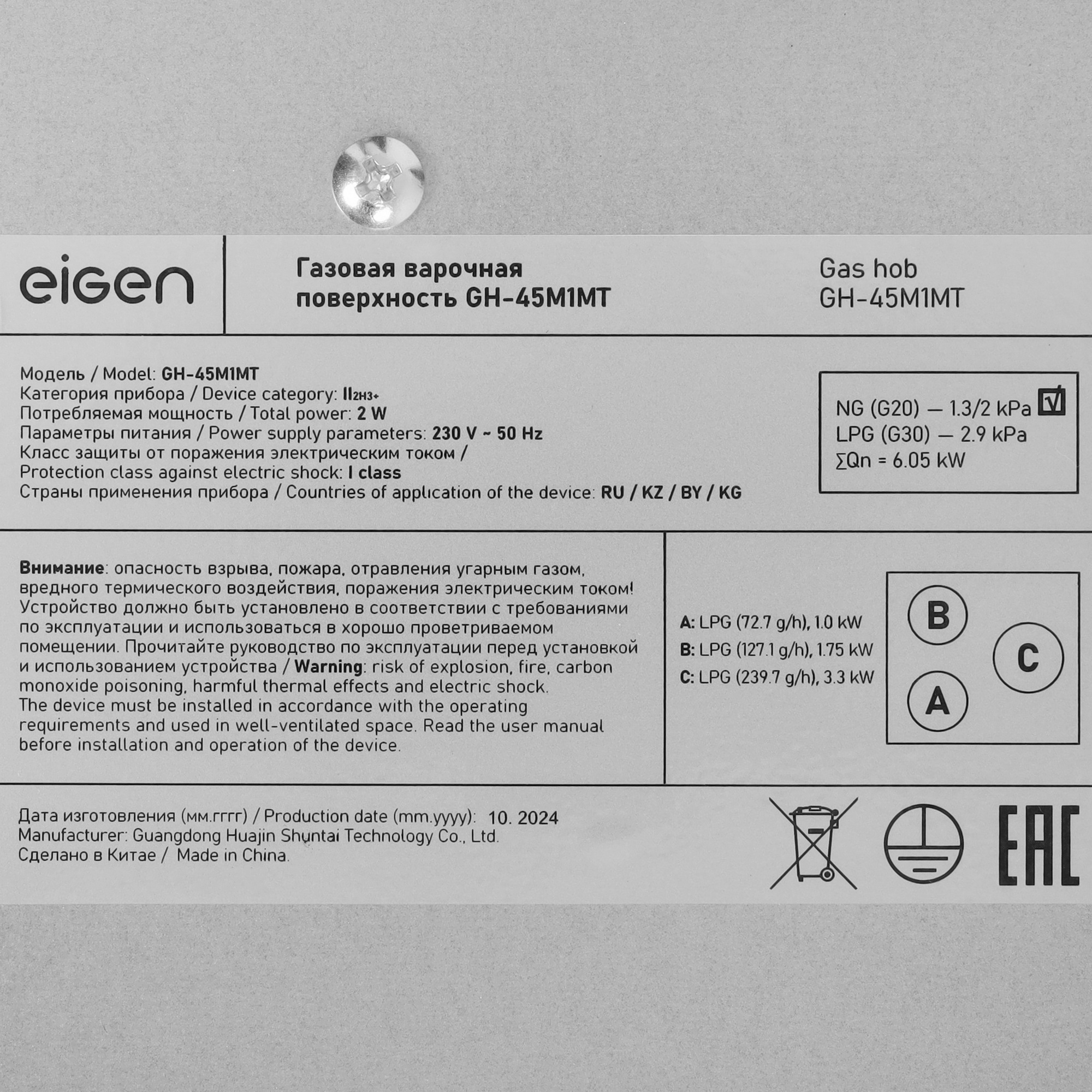 9146751 Газовая варочная поверхность Eigen GH-45M1MT STDN-0007477 - Вид №4