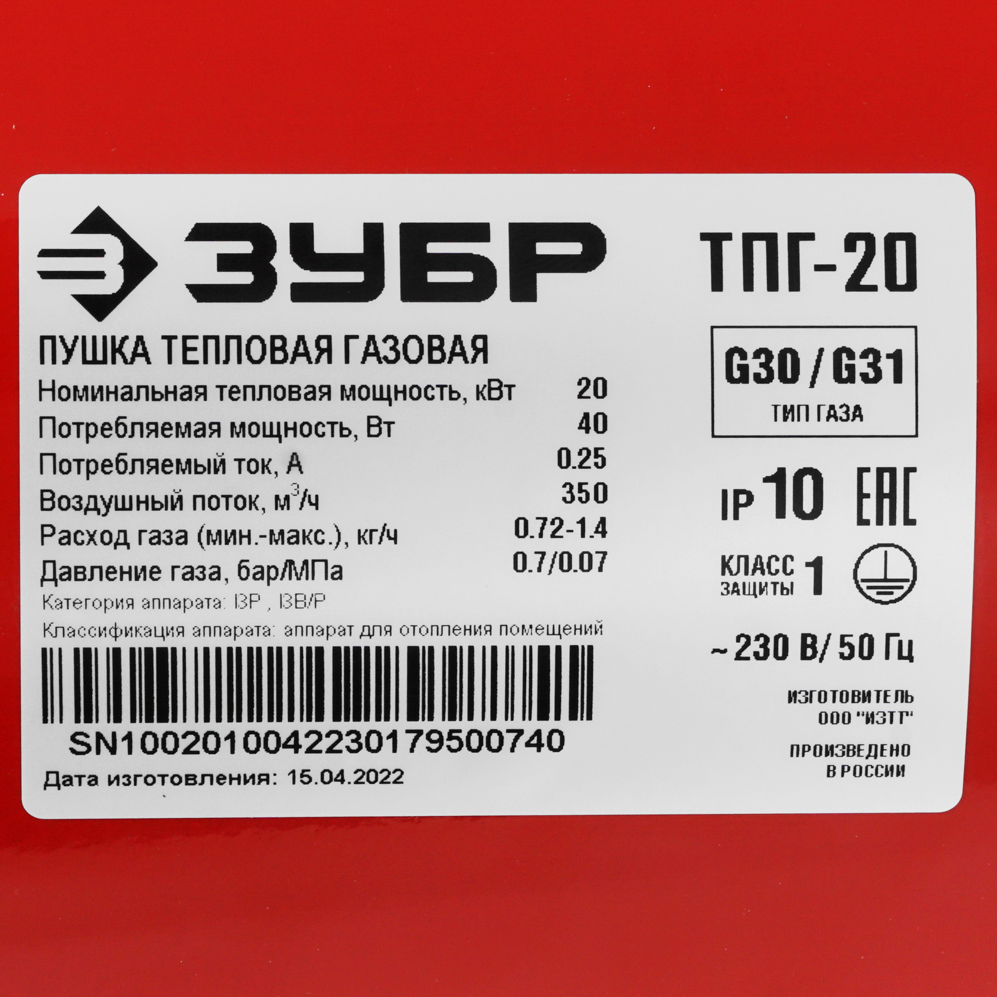 5061849 Тепловая пушка газовая Зубр ТПГ-20 STDN-0119539 - Вид №5