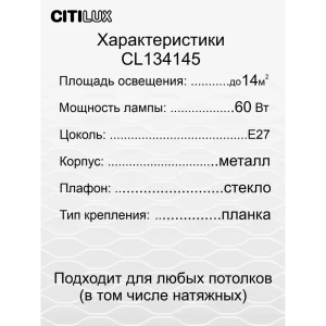 Люстра потолочная Citilux Cl134145 4 лампы 14 м² цвет черный