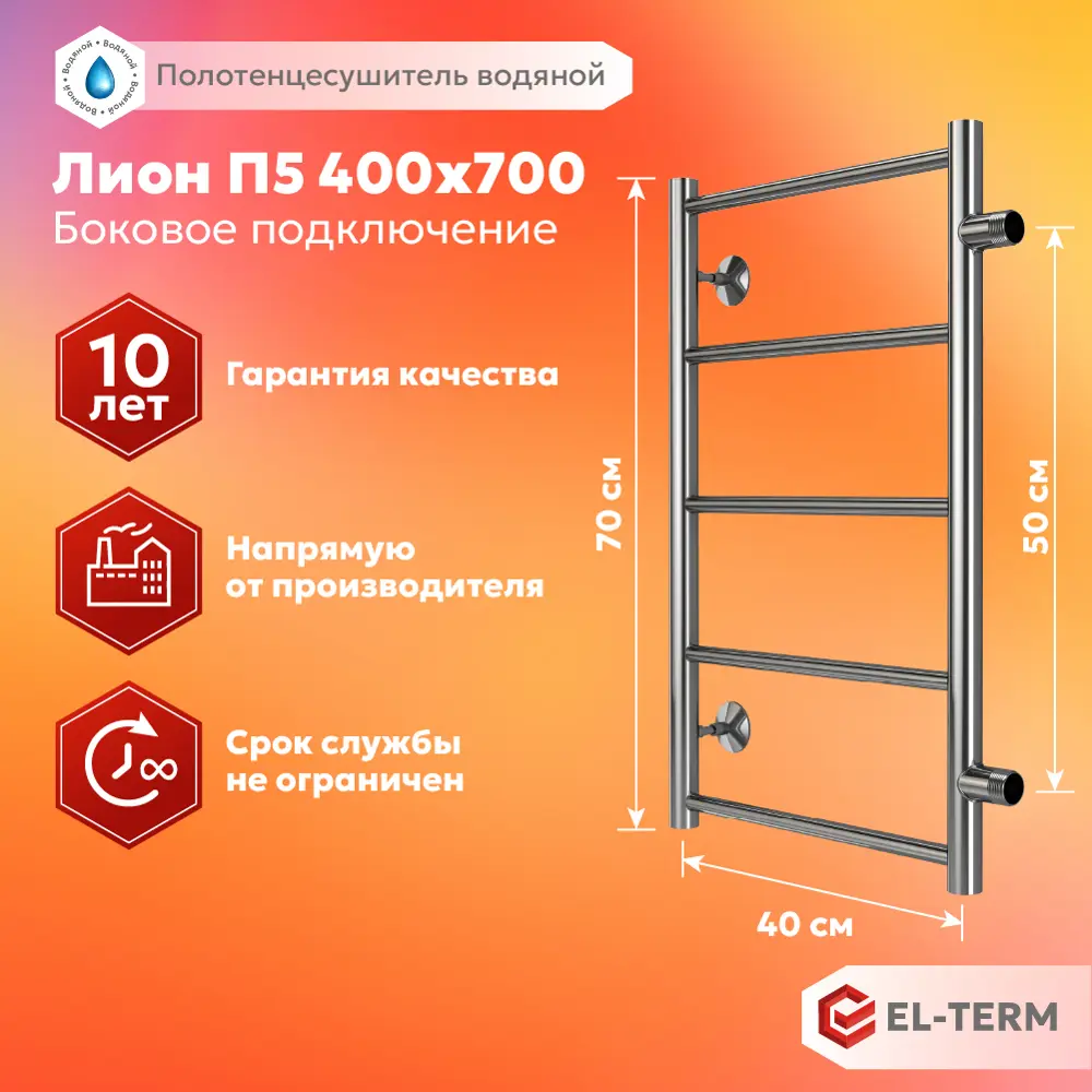 91741336 Полотенцесушитель водяной лестница Elterm Лион 40x70 см 1" нержавеющая сталь цвет хром 91741336 Полотенцесушитель водяной лестница Elterm Лион 40x70 см 1" нержавеющая сталь цвет хром