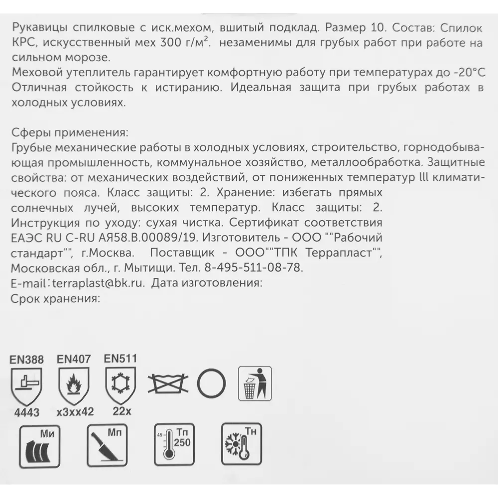 Santreyd - Утепленные спилковые рукавицы с меховой подкладкой для зимних работ 83115566 STLM-0039098 - Вид №3