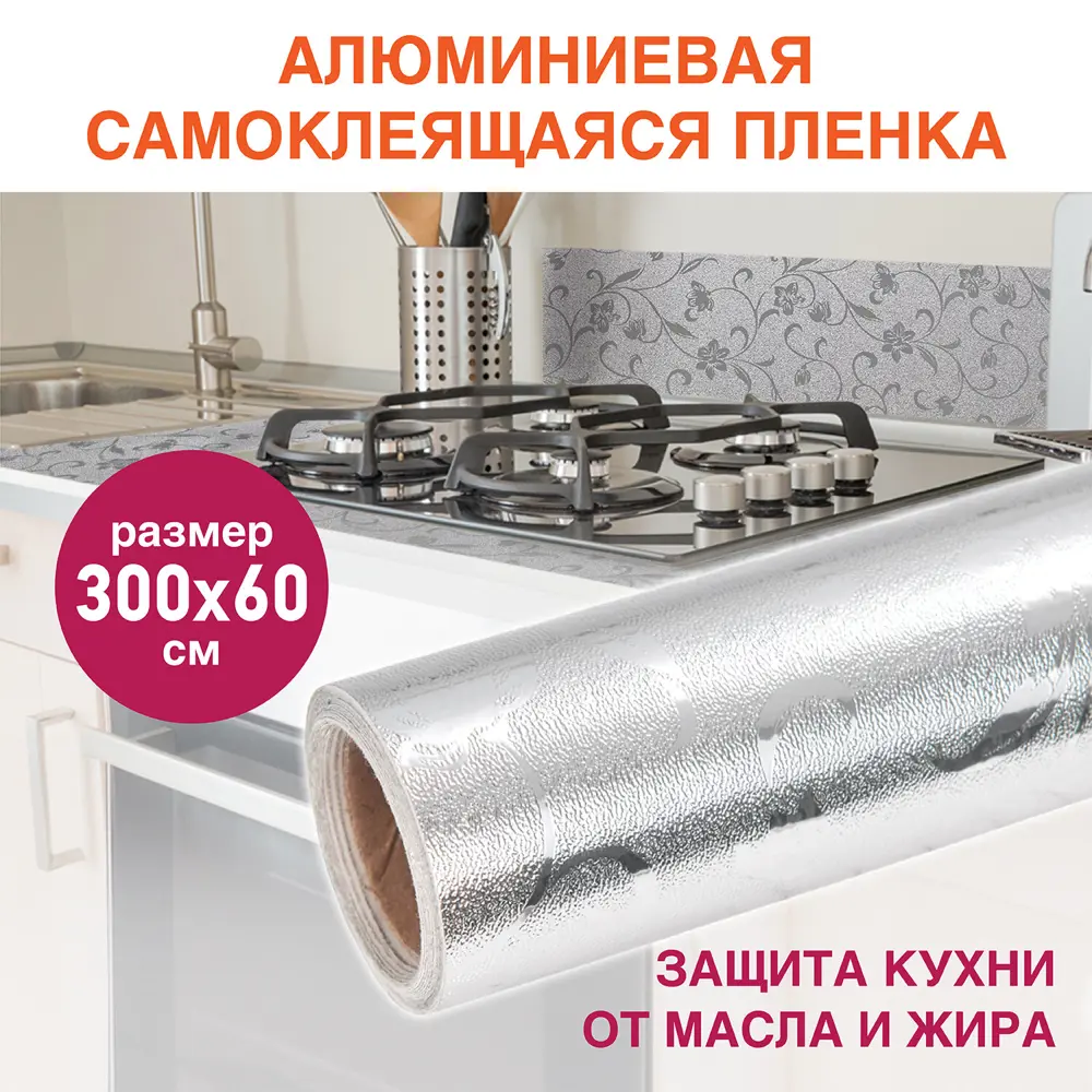 Пленка Daswerk 607849 ПВХ цвет серебристый